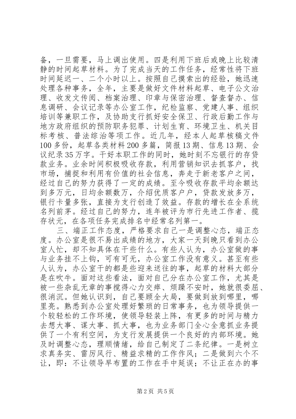 2024年银行支行办公室主任标兵事迹材料_第2页