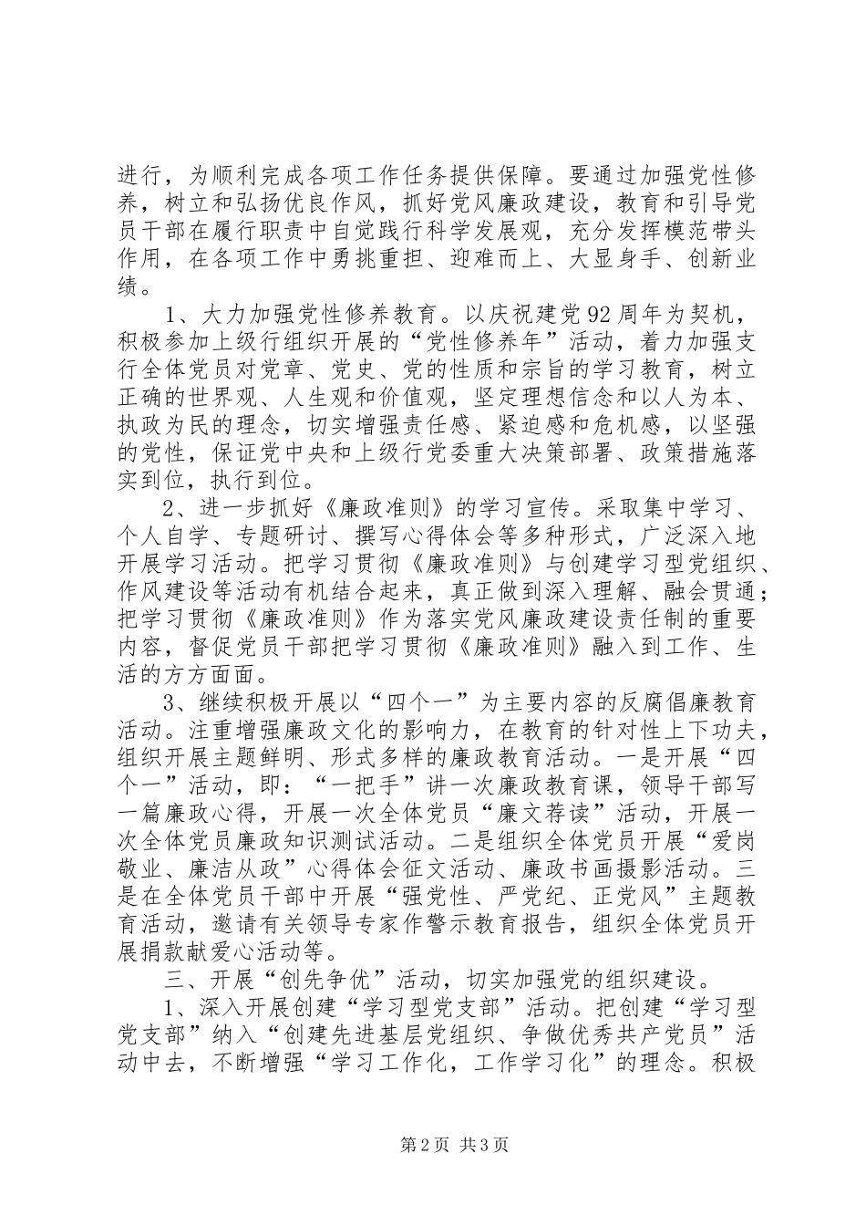 2024年银行支行党支部工作计划_第2页