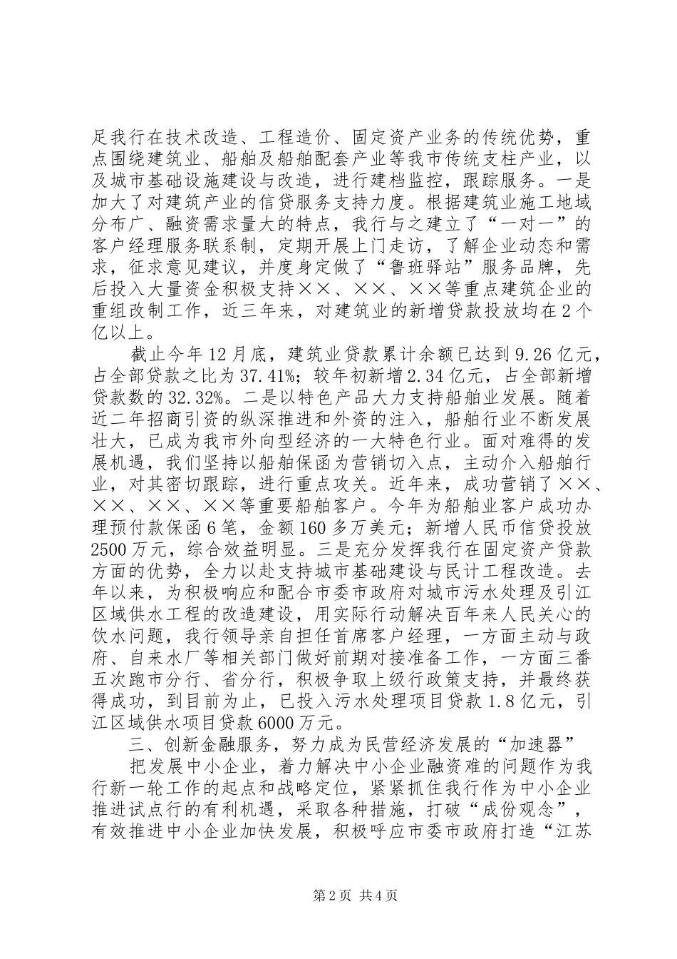 2024年银行支行的申报材料_第2页