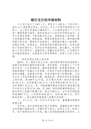 2024年银行支行的申报材料