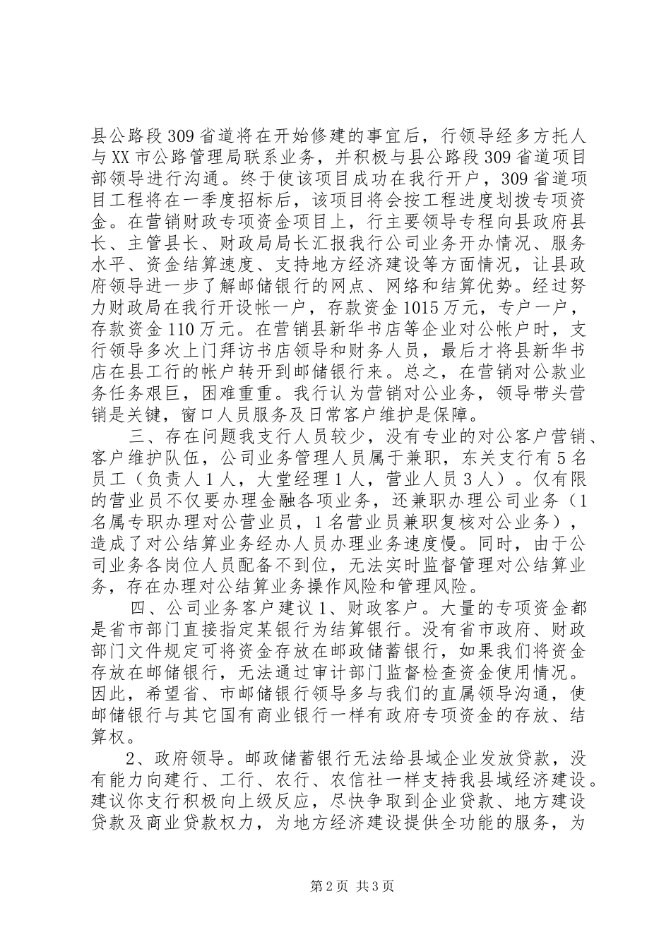 2024年银行支行对公业务发展情况汇报材料_第2页