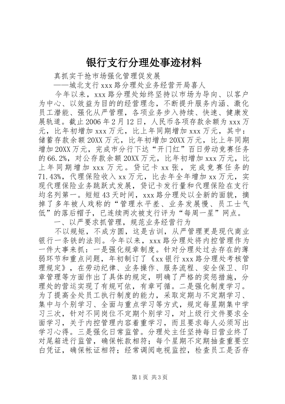 2024年银行支行分理处事迹材料_第1页