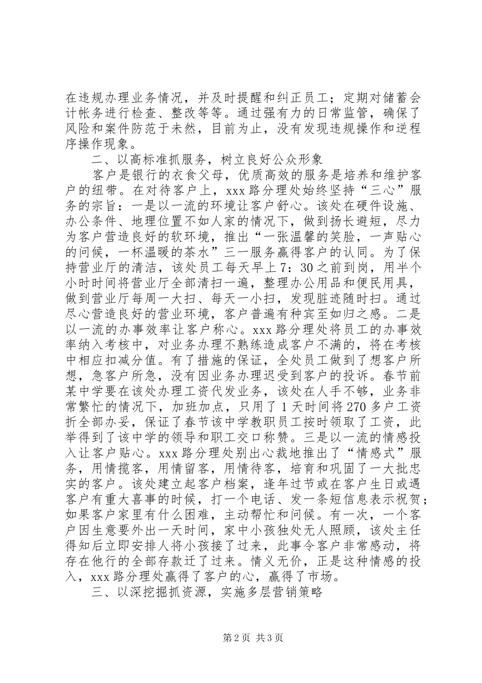 2024年银行支行分理处事迹材料_第2页