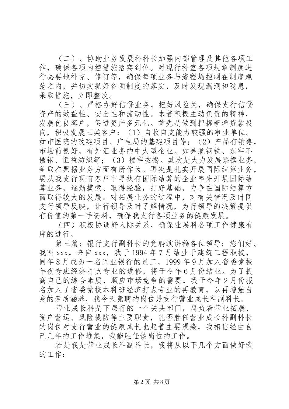 2024年银行支行副科长竞聘讲话稿_第2页