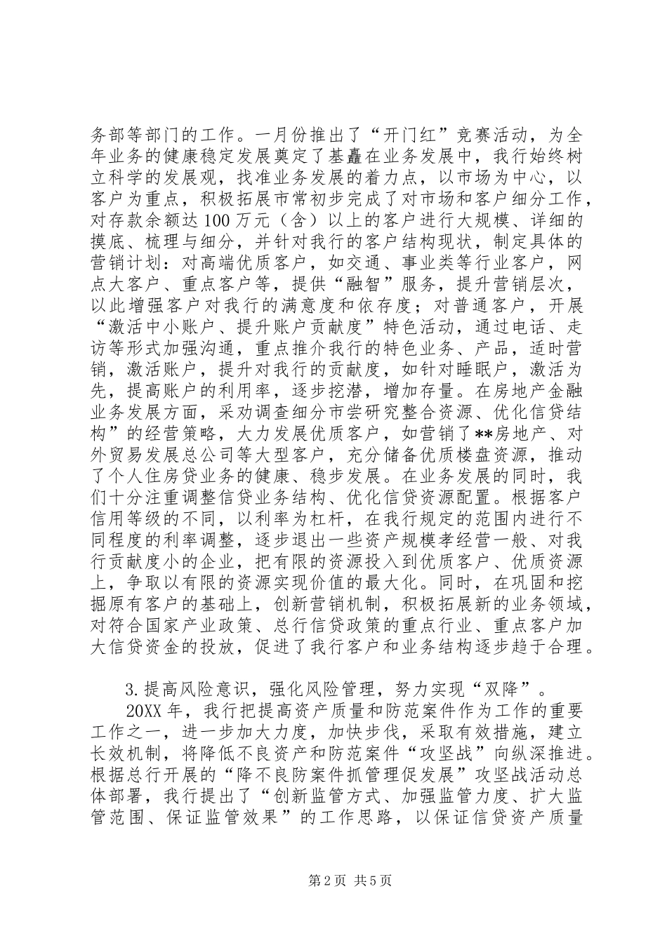 2024年银行支行副行长的年度述职报告_第2页