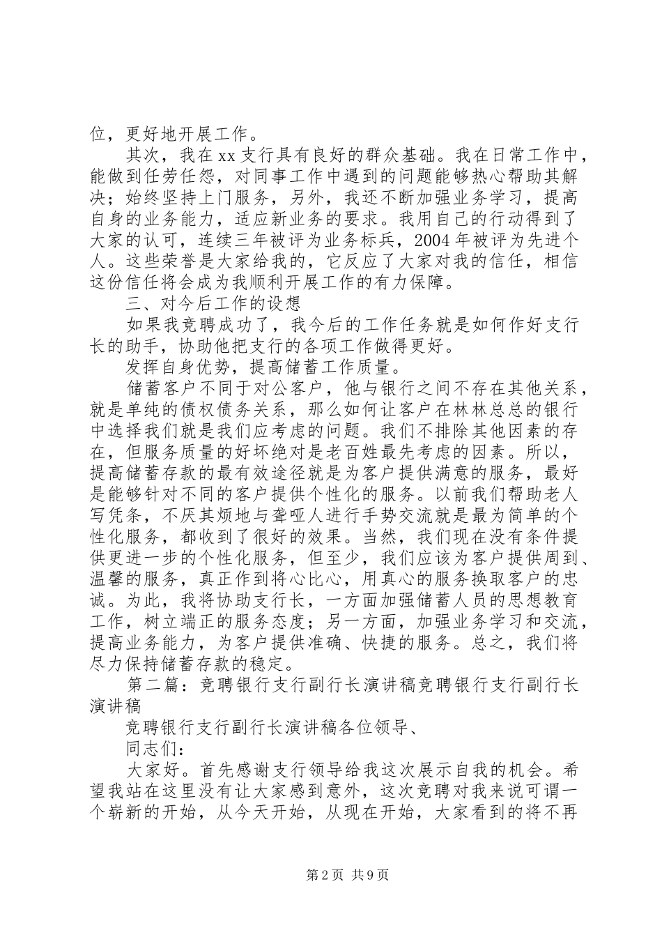 2024年银行支行副行长的优秀竞聘演讲稿范文_第2页