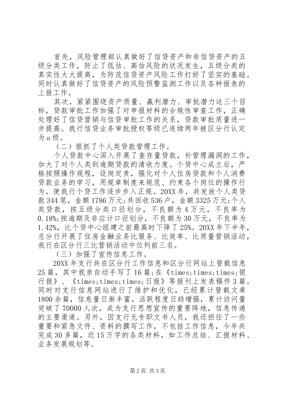 2024年银行支行副行长个人述职报告_第2页