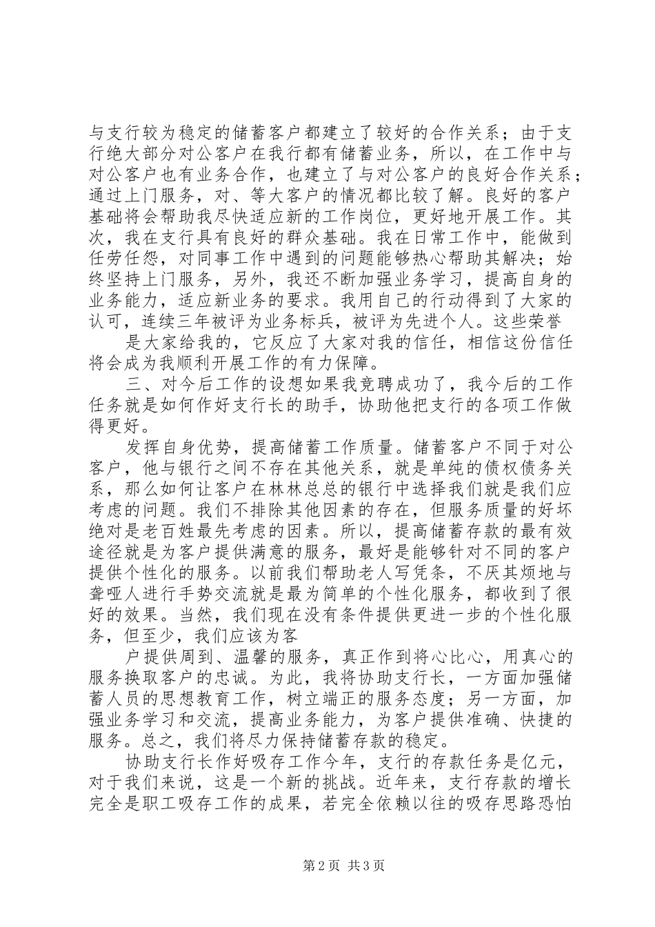 2024年银行支行副行长竞聘演讲稿_第2页