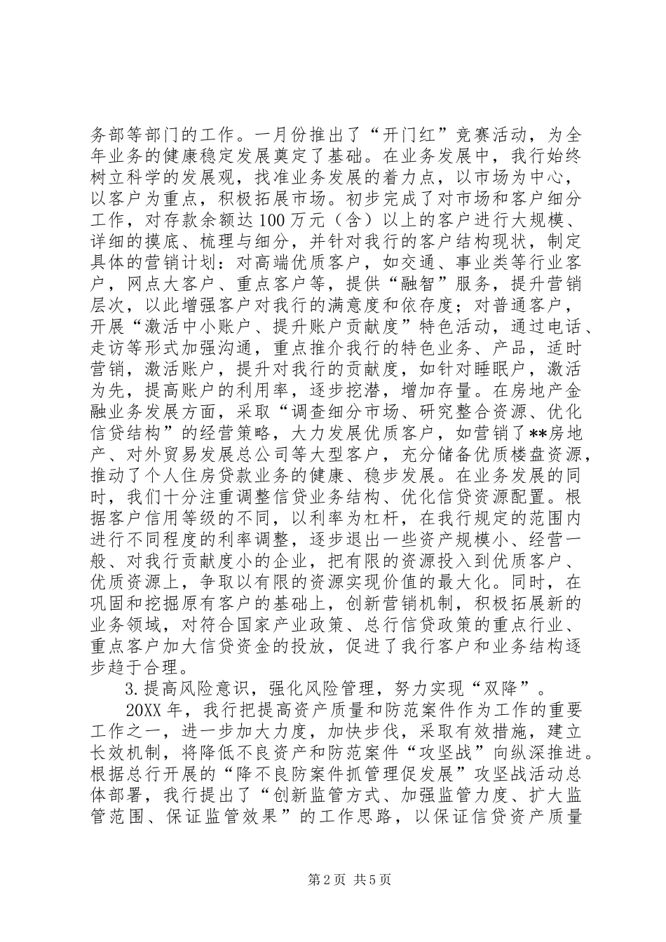 2024年银行支行副行长年度的述职报告_第2页