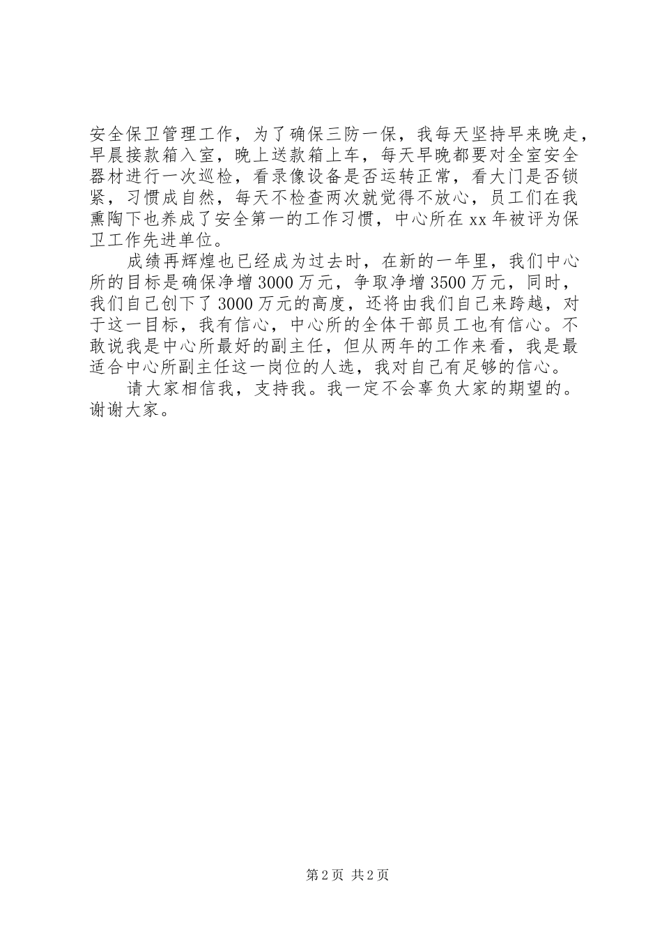 2024年银行支行副主任岗位竞聘上岗演讲稿_第2页