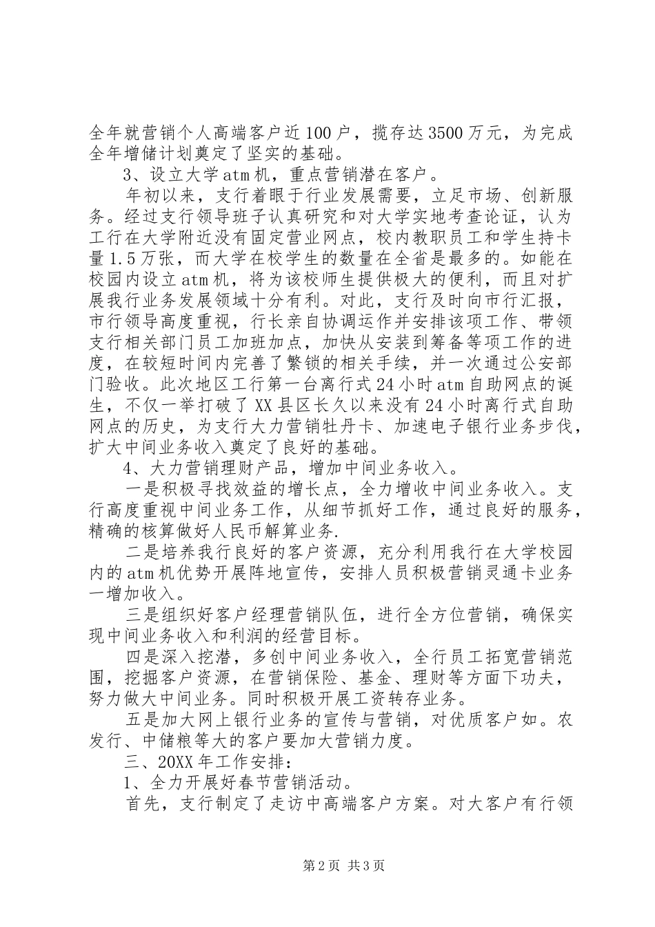 2024年银行支行个金工作总结及工作计划_第2页