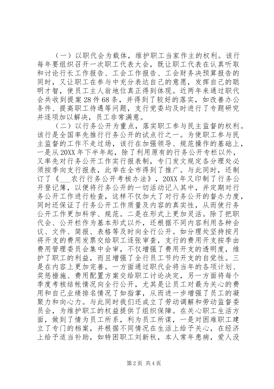 2024年银行支行工会创建全国金融模范职工之家经验材料_第2页