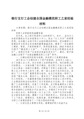 2024年银行支行工会创建全国金融模范职工之家经验材料