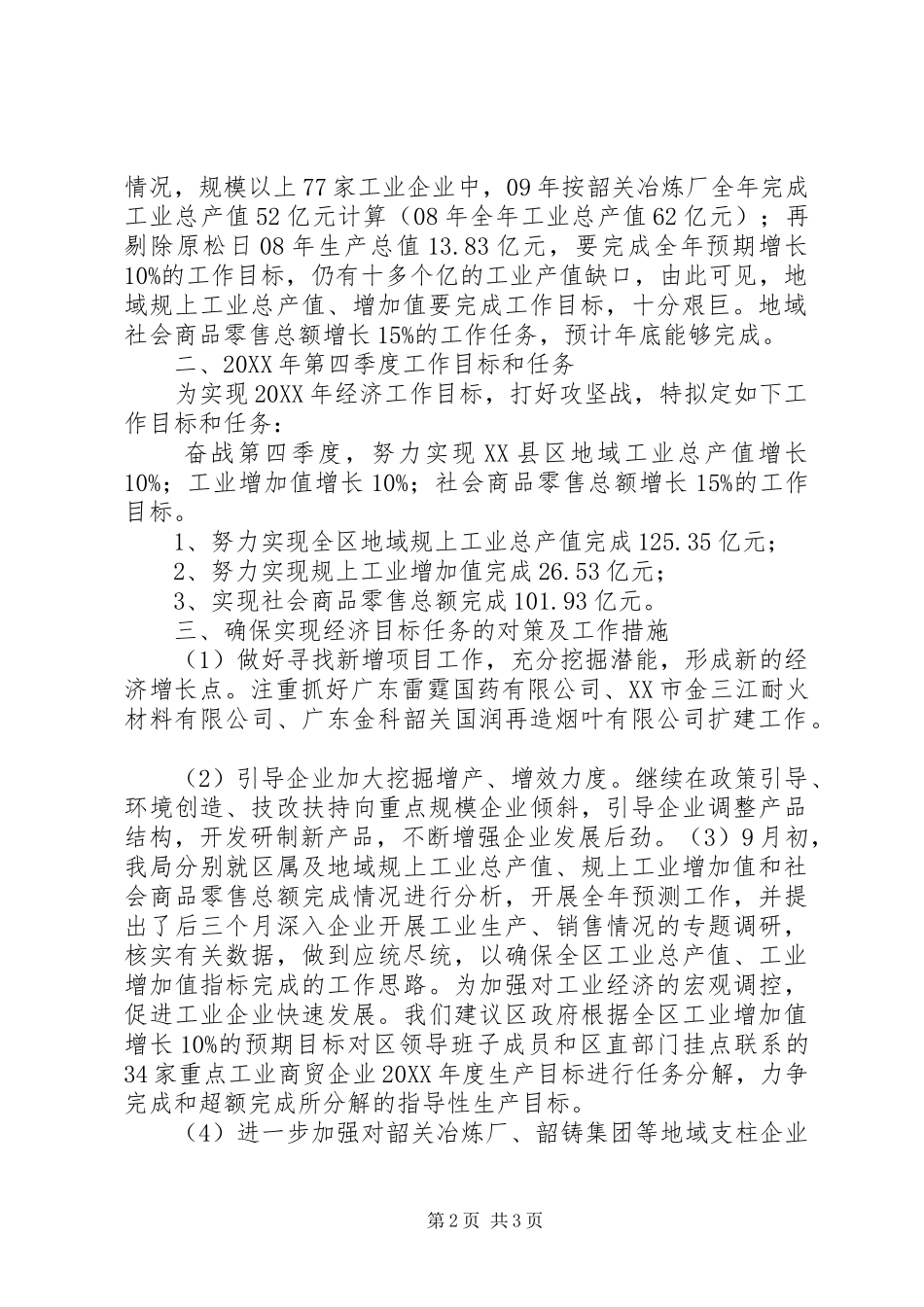 2024年银行支行关于四季度存贷款任务完成情况分析及措施五篇范文_第2页