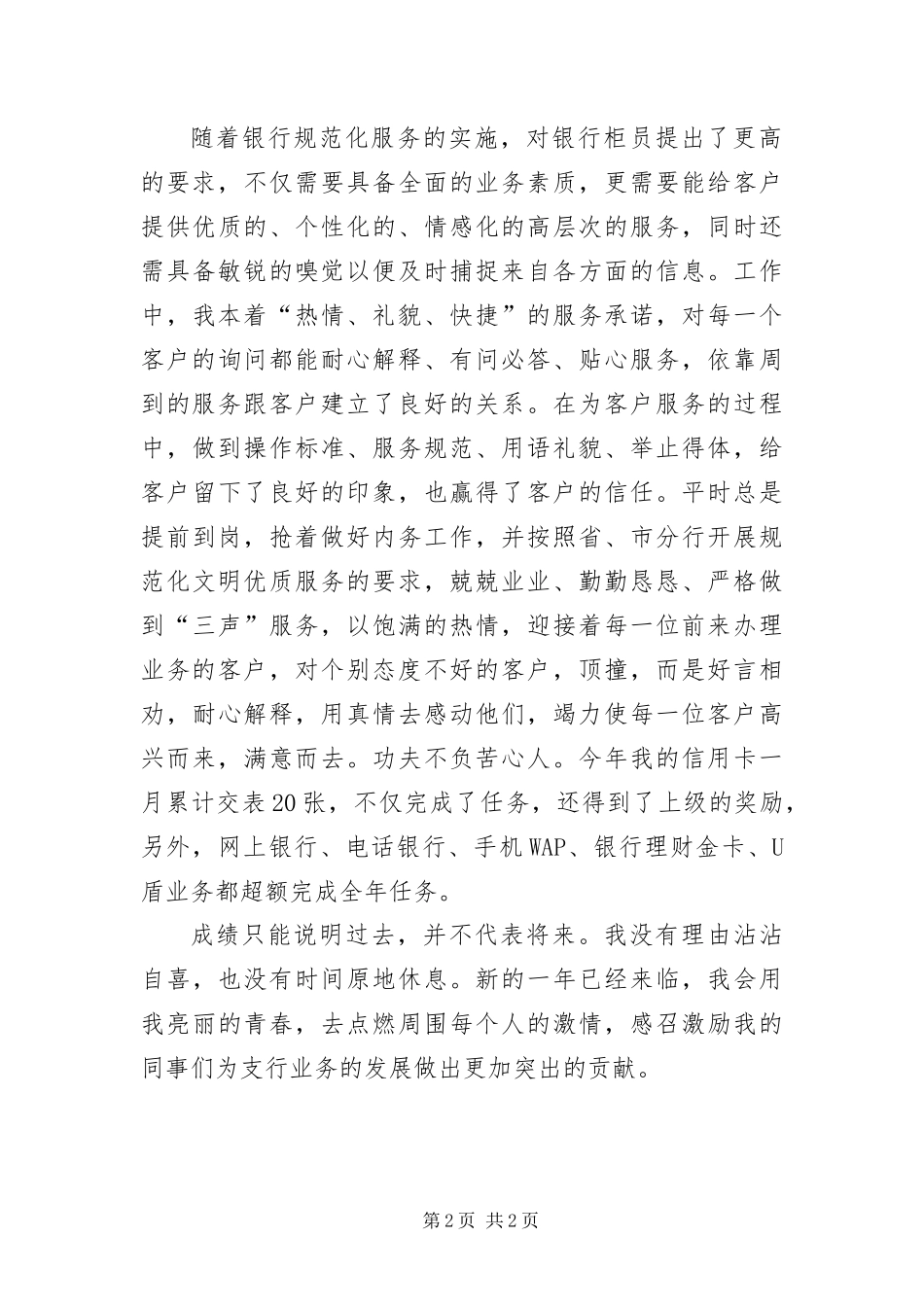 2024年银行支行柜员先进事迹_第2页