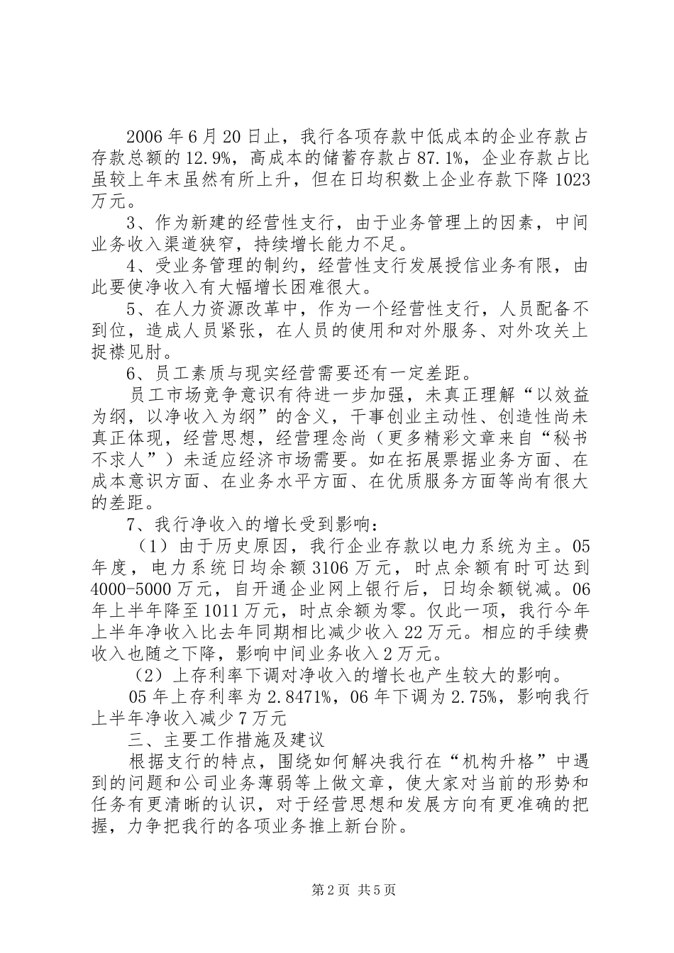 2024年银行支行经营现状工作措施及建议_第2页