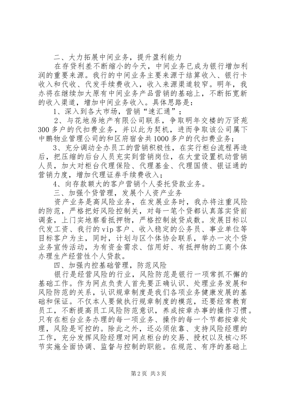 2024年银行支行竞聘演讲稿_第2页