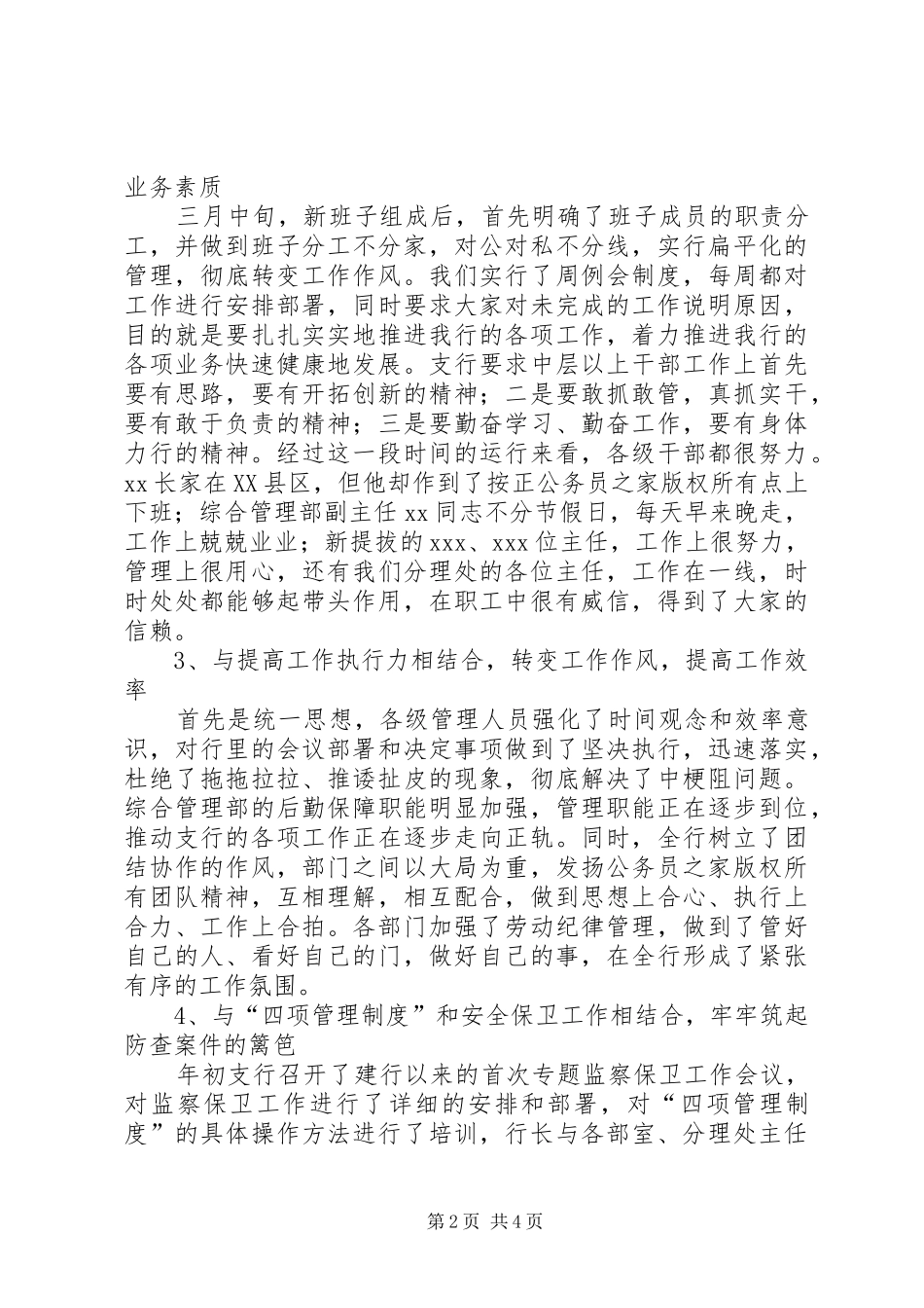 2024年银行支行开展双评活动工作经验材料_第2页