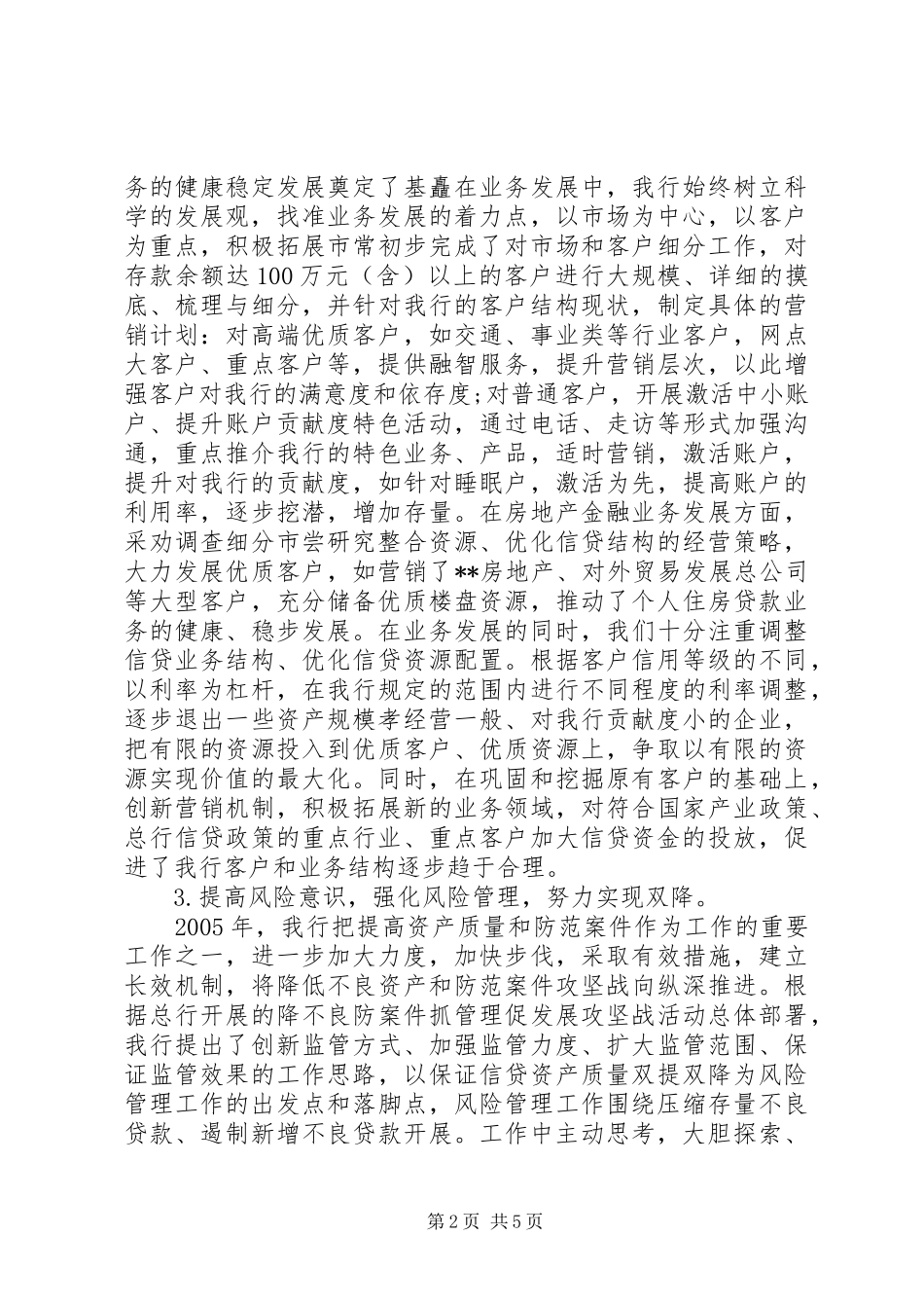 2024年银行支行零售副行长述职报告_第2页