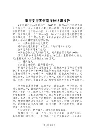 2024年银行支行零售副行长述职报告