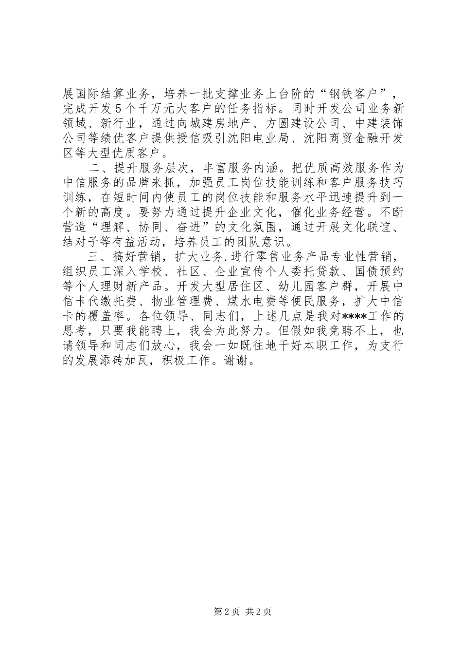 2024年银行支行领导职位竞职竞聘演讲稿_第2页