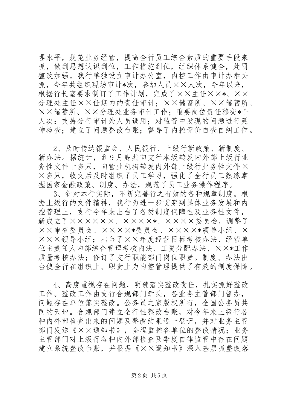 2024年银行支行内控管理情况报告_第2页