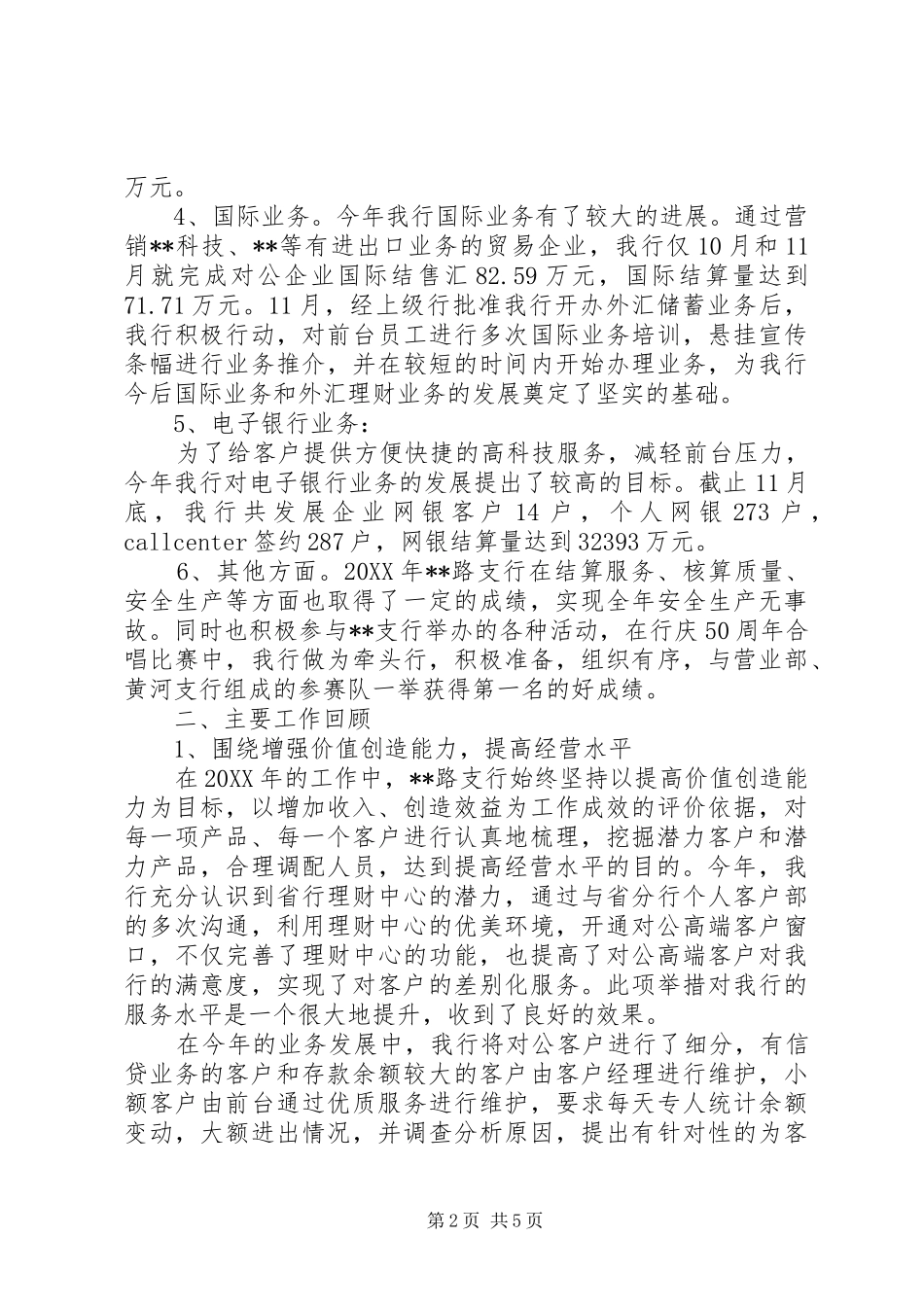 2024年银行支行年度工作情况汇报_第2页