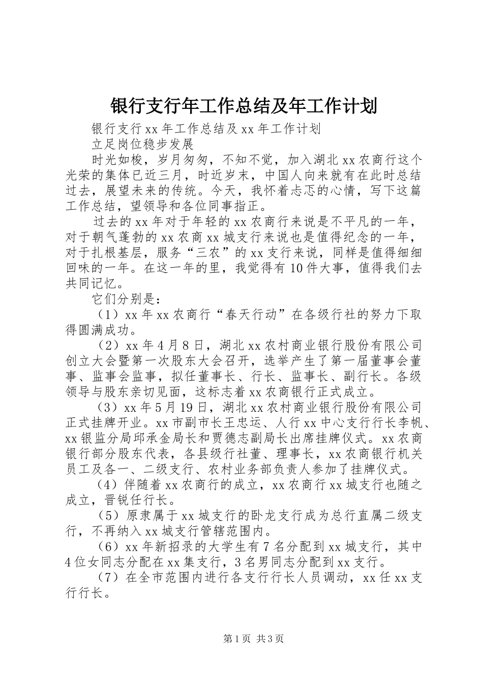 2024年银行支行年工作总结及年工作计划_第1页