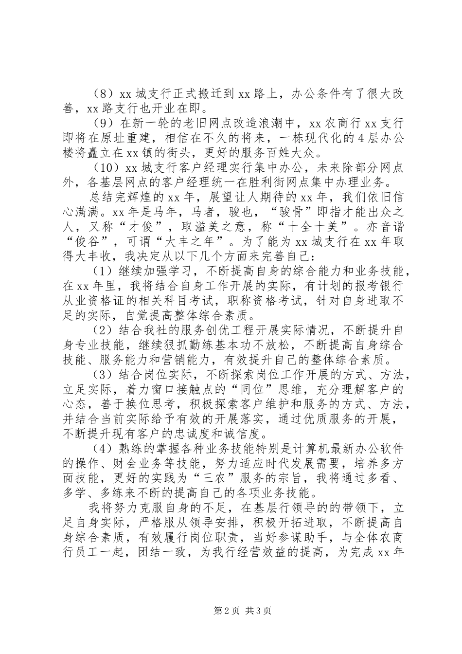 2024年银行支行年工作总结及年工作计划_第2页