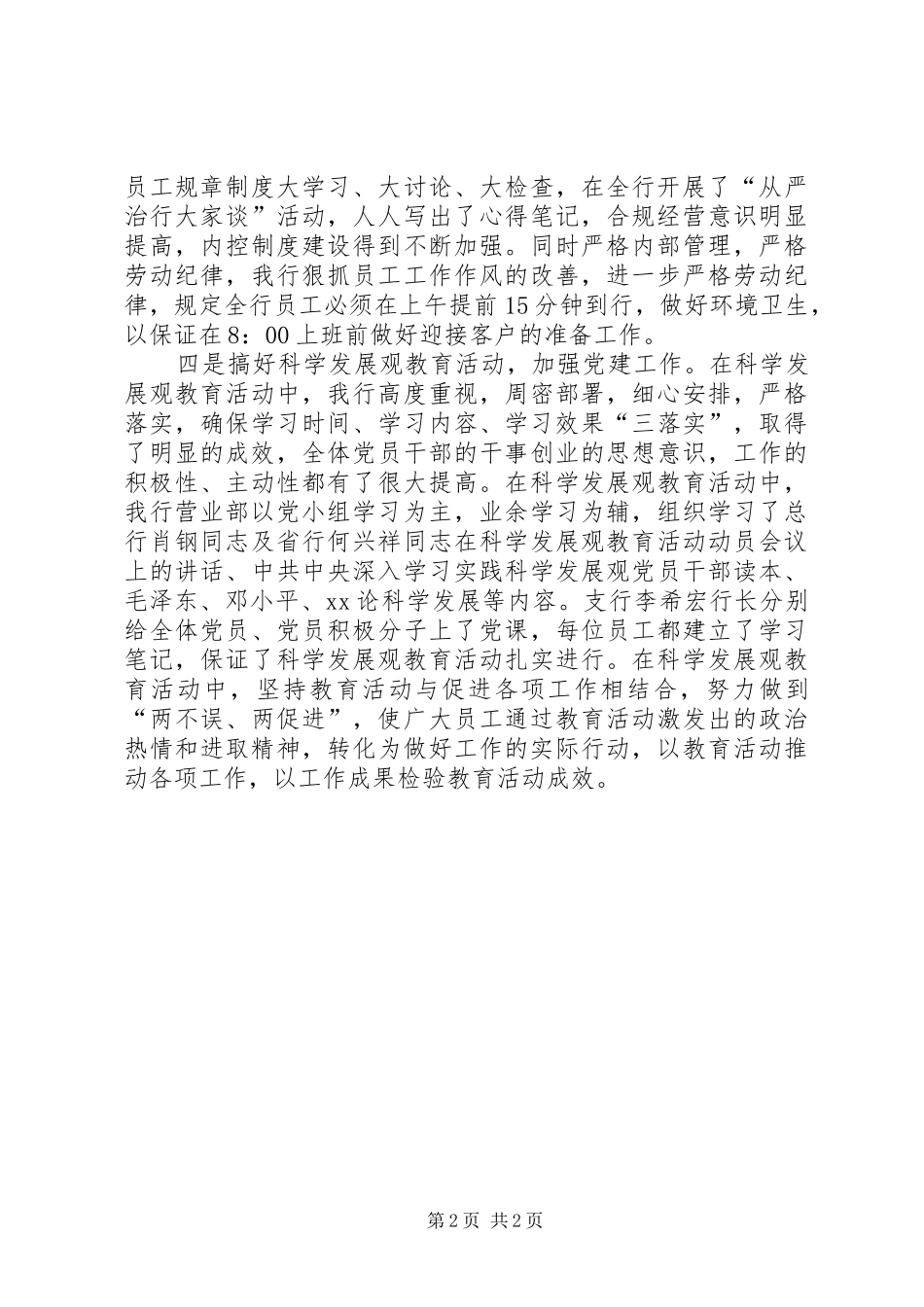 2024年银行支行申报十佳窗口服务单位事迹材料_第2页