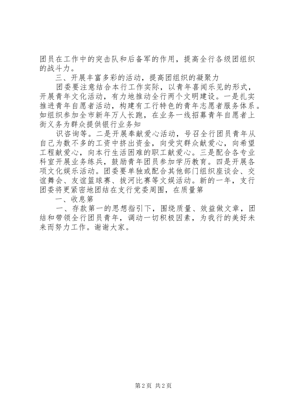 2024年银行支行团委书记竞职演讲稿_第2页