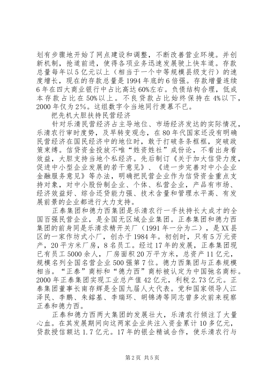 2024年银行支行先进事迹材料_第2页