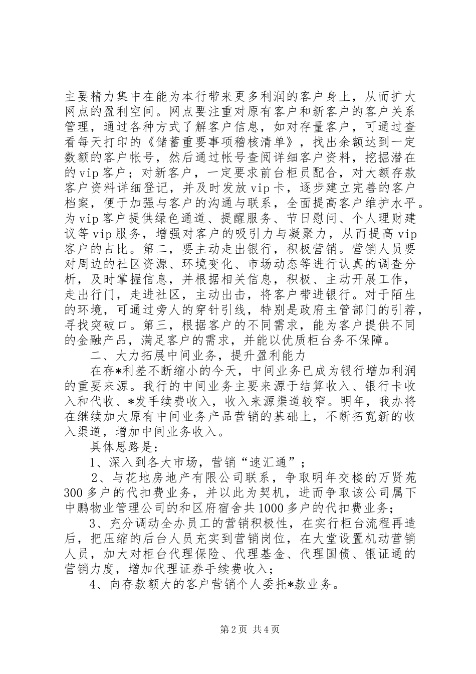 2024年银行支行行长竞聘讲话稿_第2页