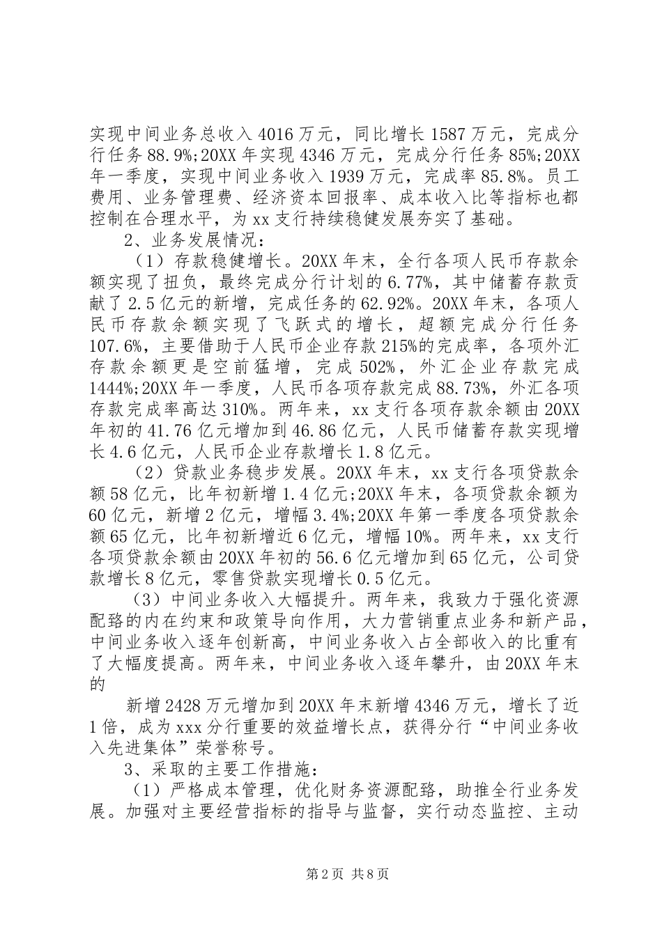 2024年银行支行行长离任述职报告_第2页