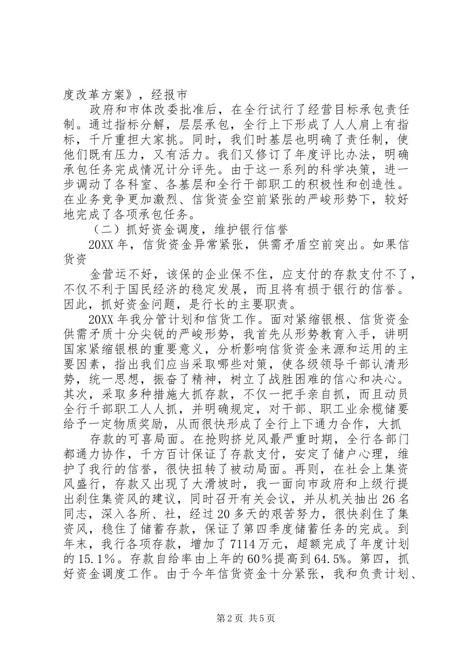 2024年银行支行行长年度述职报告_第2页