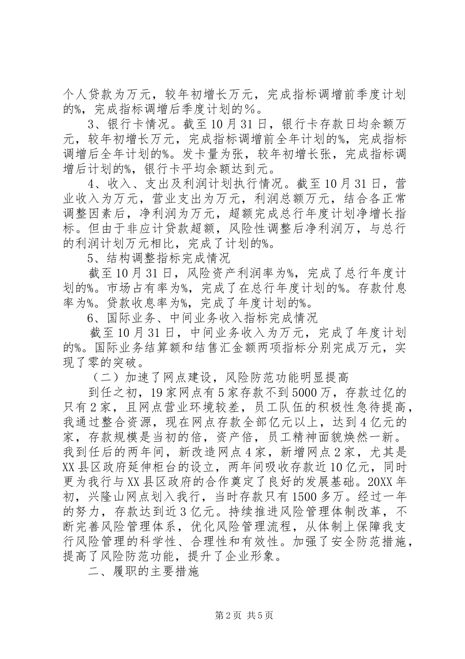 2024年银行支行行长年终述职报告_第2页