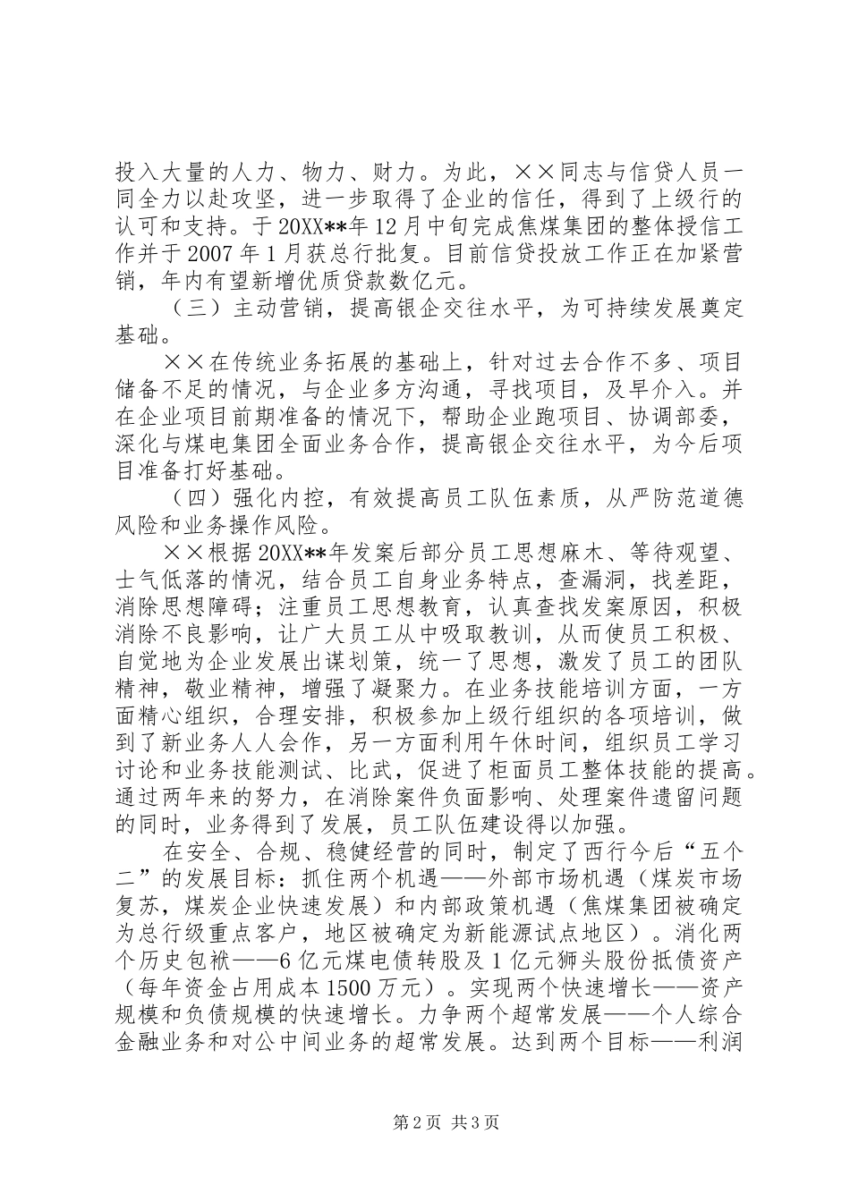 2024年银行支行行长事迹材料_第2页