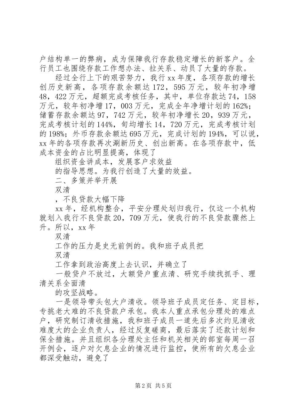 2024年银行支行行长述职报告述职报告_第2页