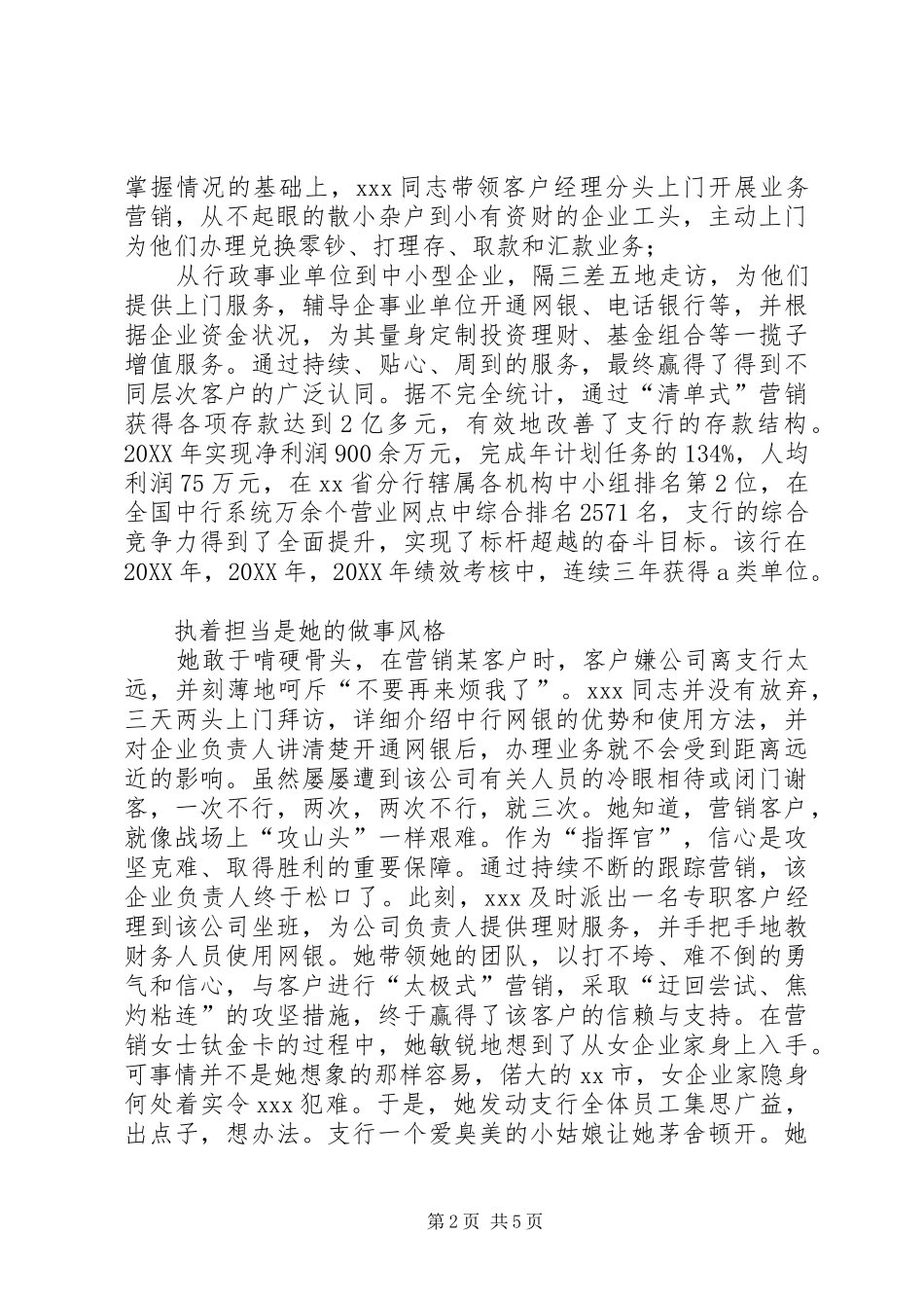 2024年银行支行行长五一劳动奖章劳动模范事迹材料_第2页