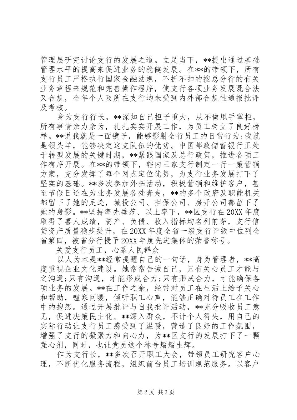 2024年银行支行行长先进事迹材料_第2页