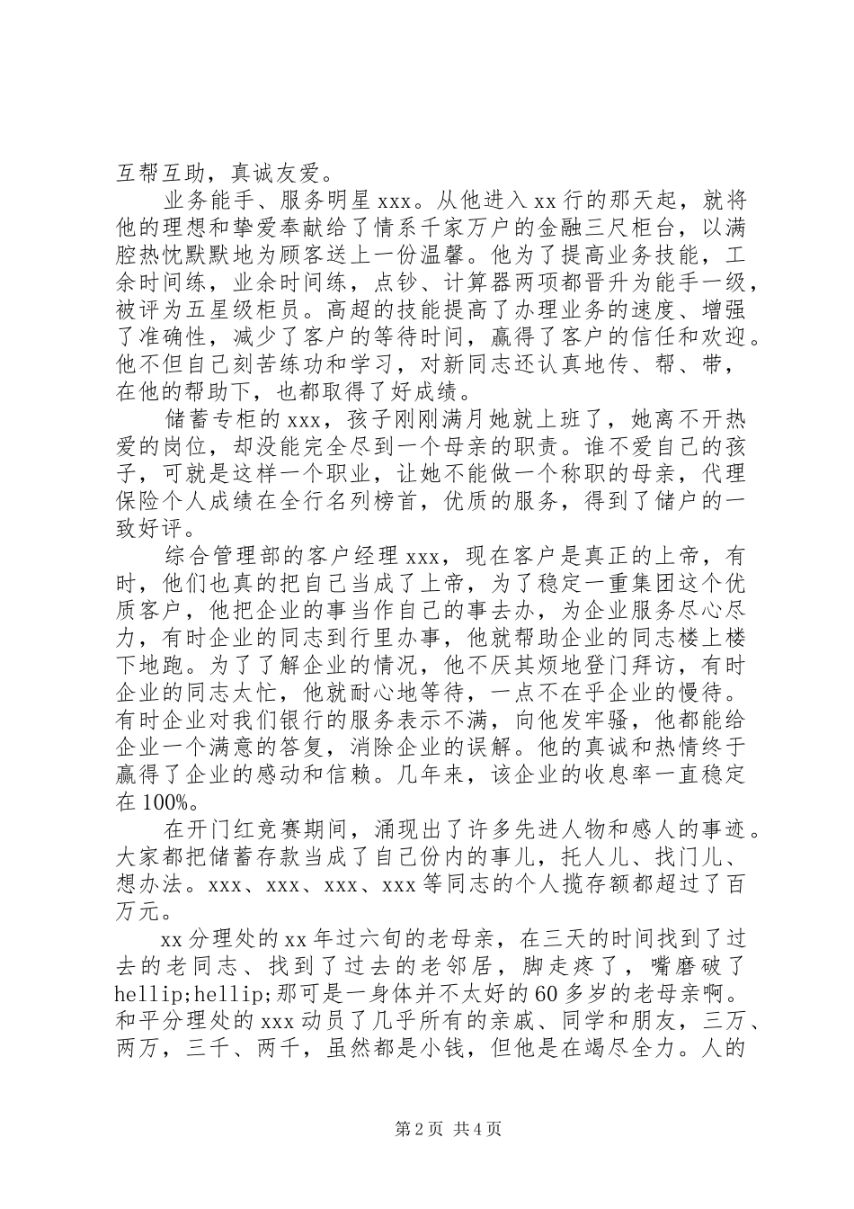 2024年银行支行行长先进事迹演讲稿_第2页