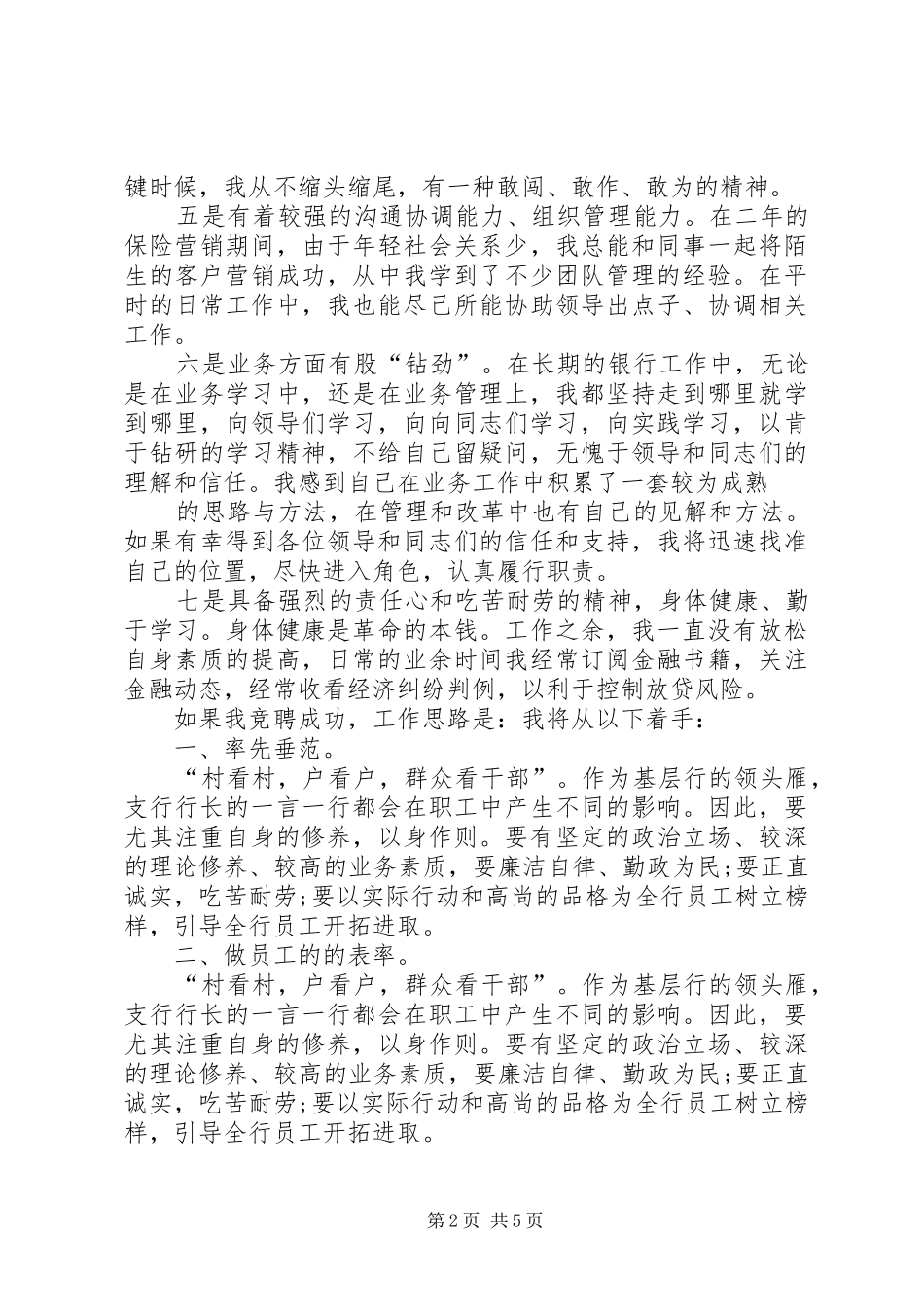 2024年银行支行行长职位竞选演讲稿_第2页
