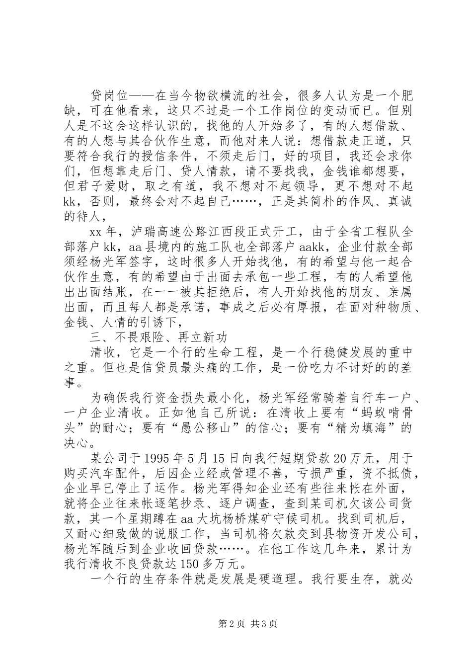 2024年银行支行业务科杨光军事迹_第2页