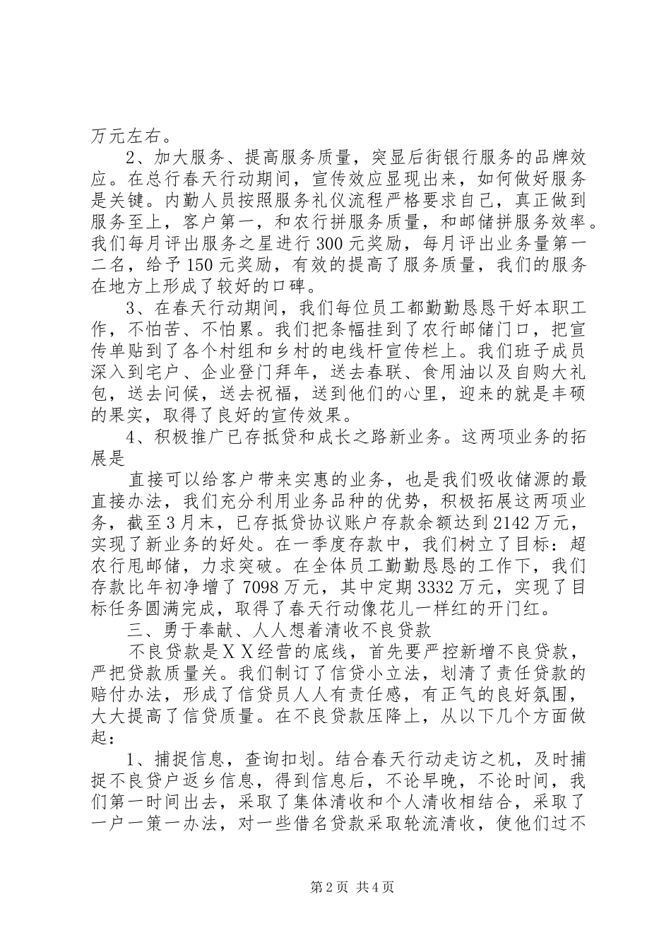 2024年银行支行一季度经验交流报告_第2页