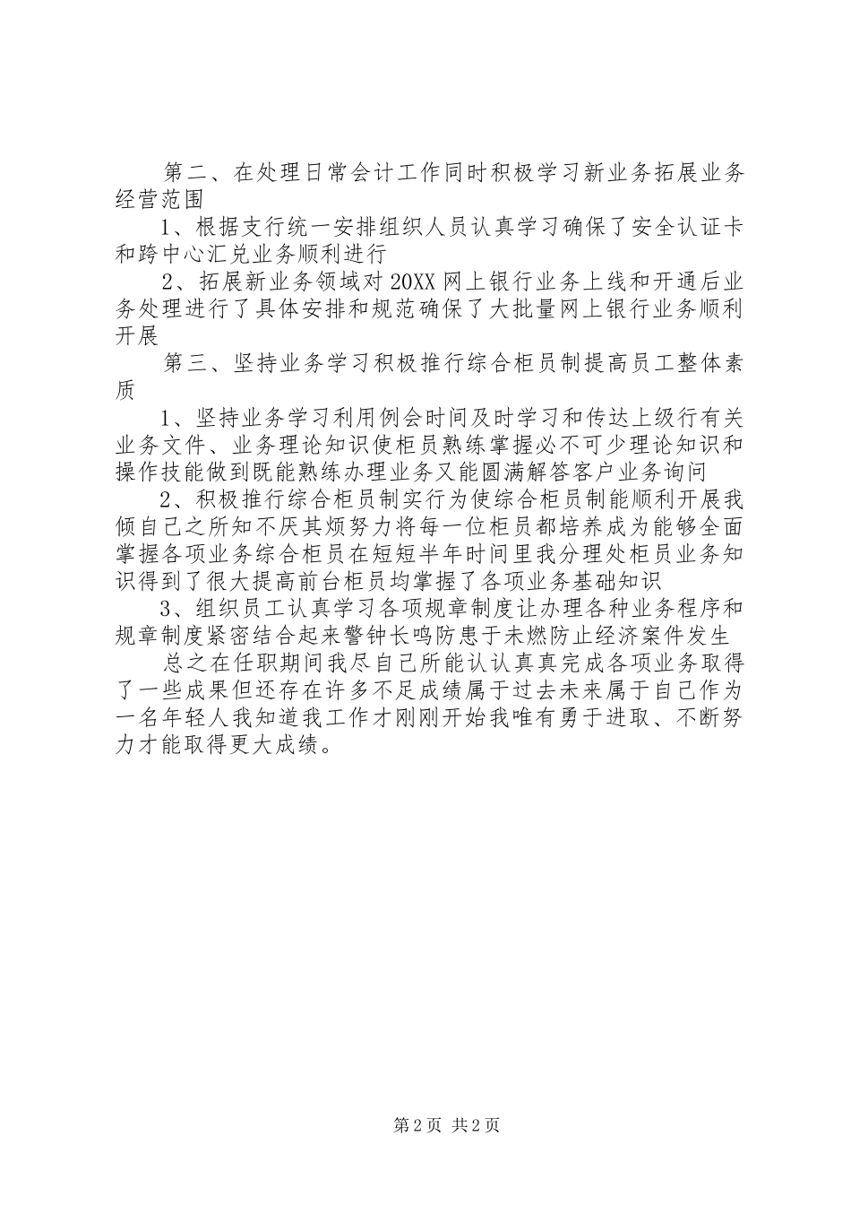 2024年银行支行营业室主任述职报告范文_第2页
