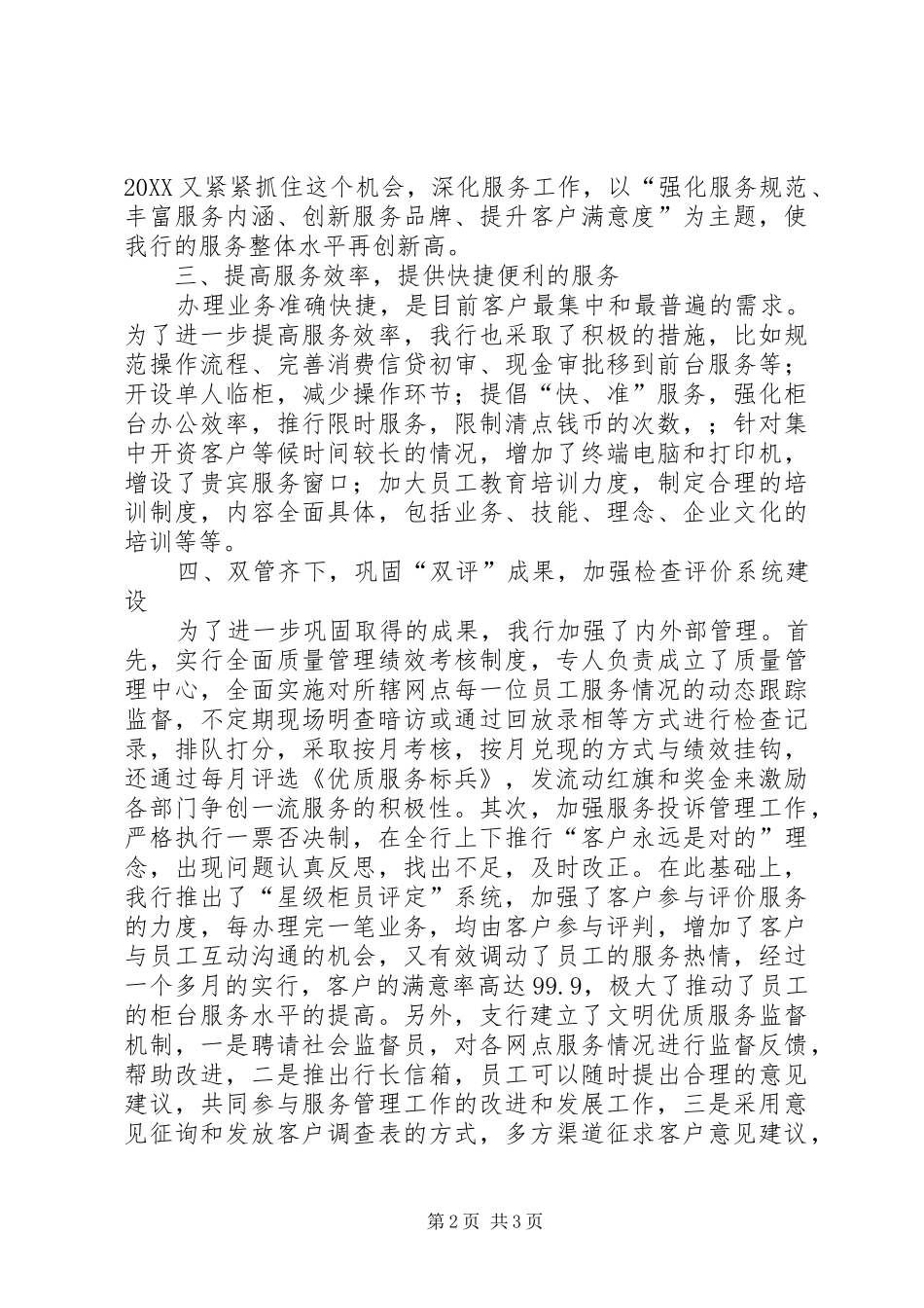 2024年银行支行政风行风评议汇报材料_第2页