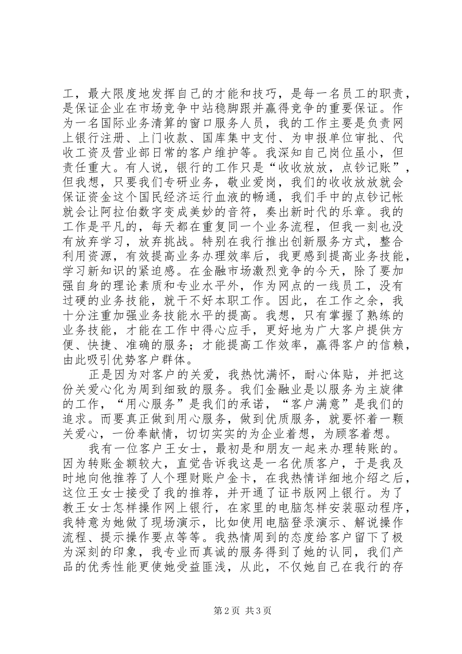 2024年银行职工爱岗敬业讲话稿_第2页