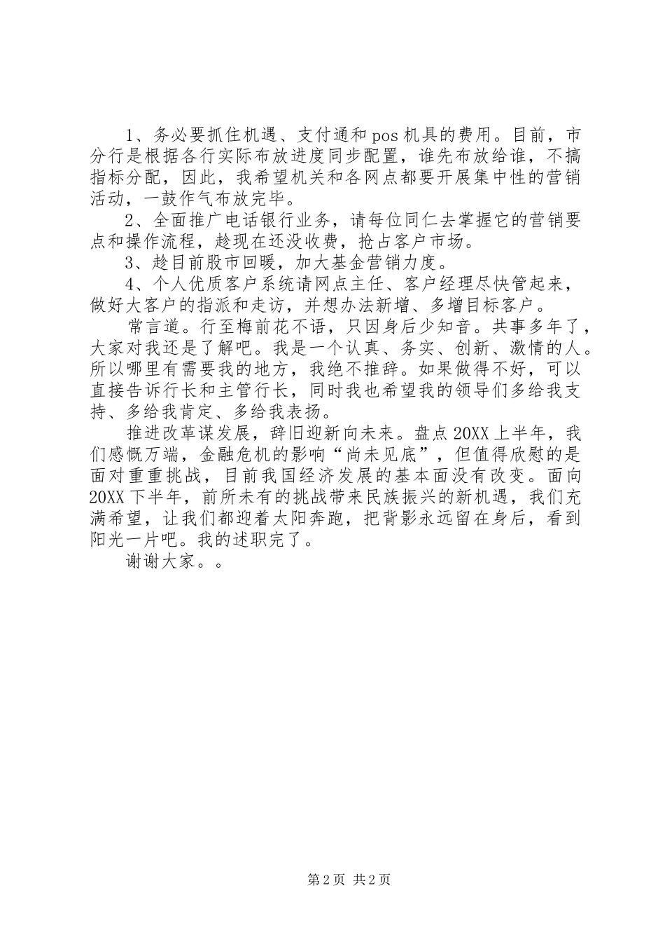 2024年银行职工半年工作述职报告_第2页