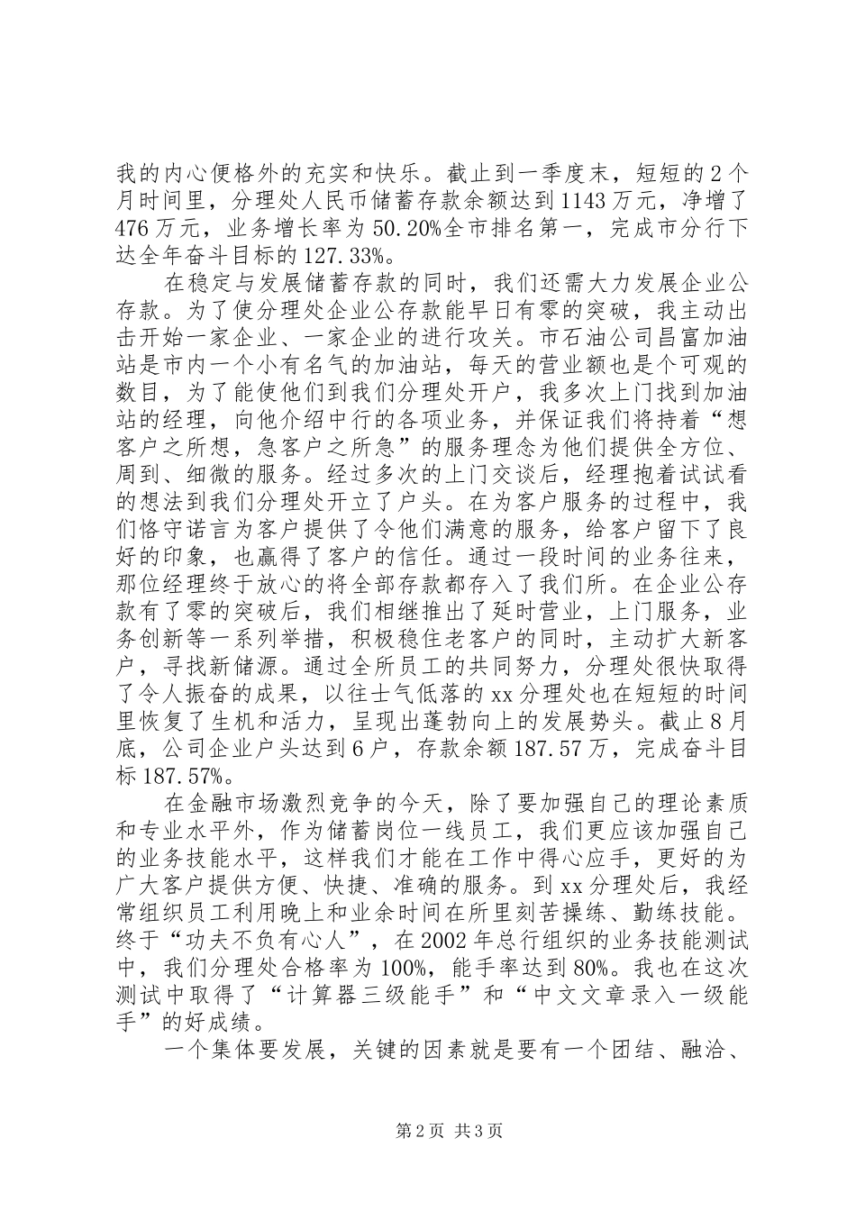 2024年银行职工的述职报告_第2页