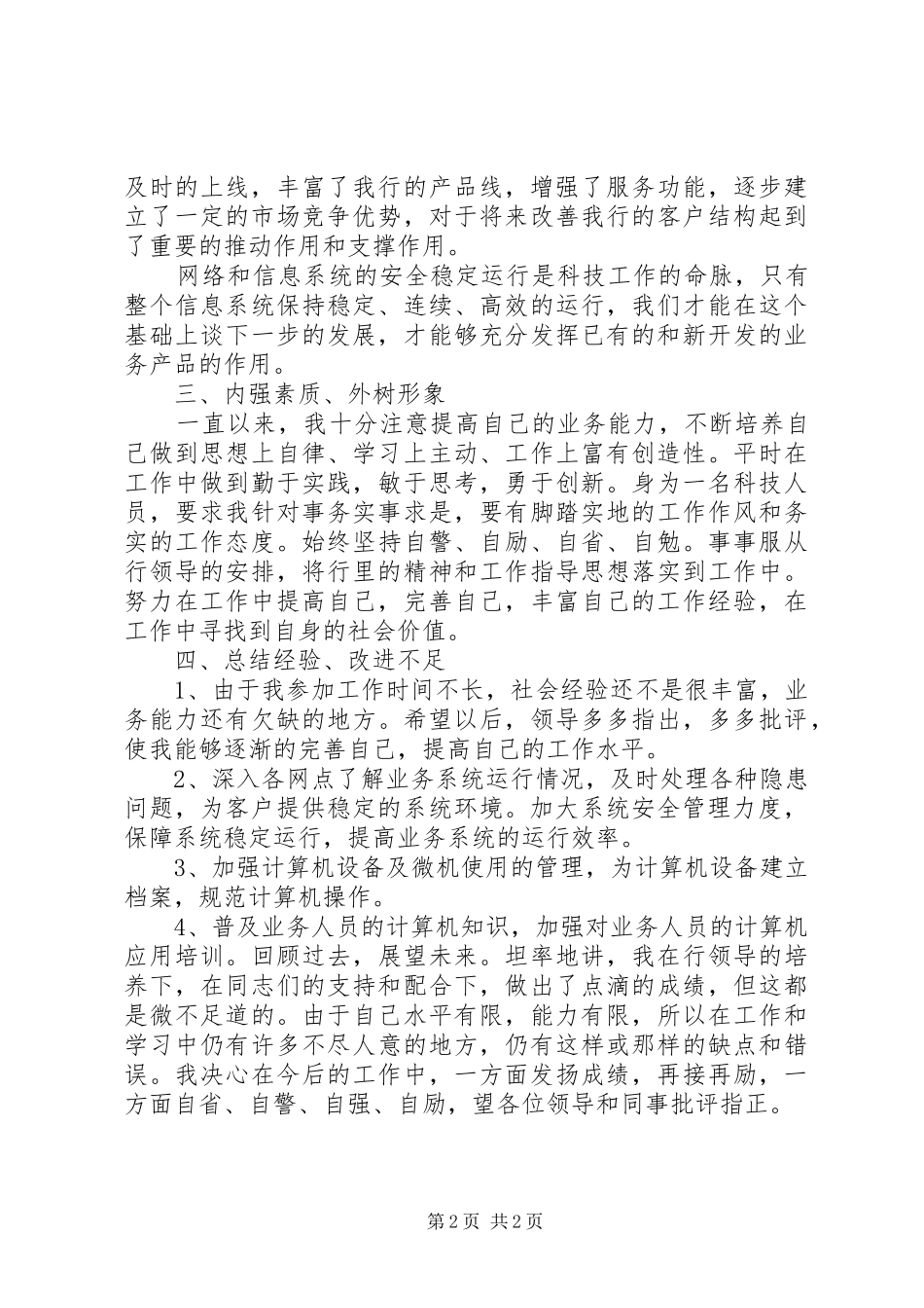 2024年银行职工个人的述职报告_第2页